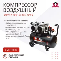 Компрессор воздушный KB-2500/50X2