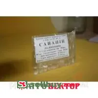 Санапин