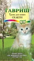 Трава для кошек Скакун (10 грамм) Гавриш
