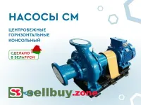 Сточно-массные насосы СМ "Пинский ОМЗ"
